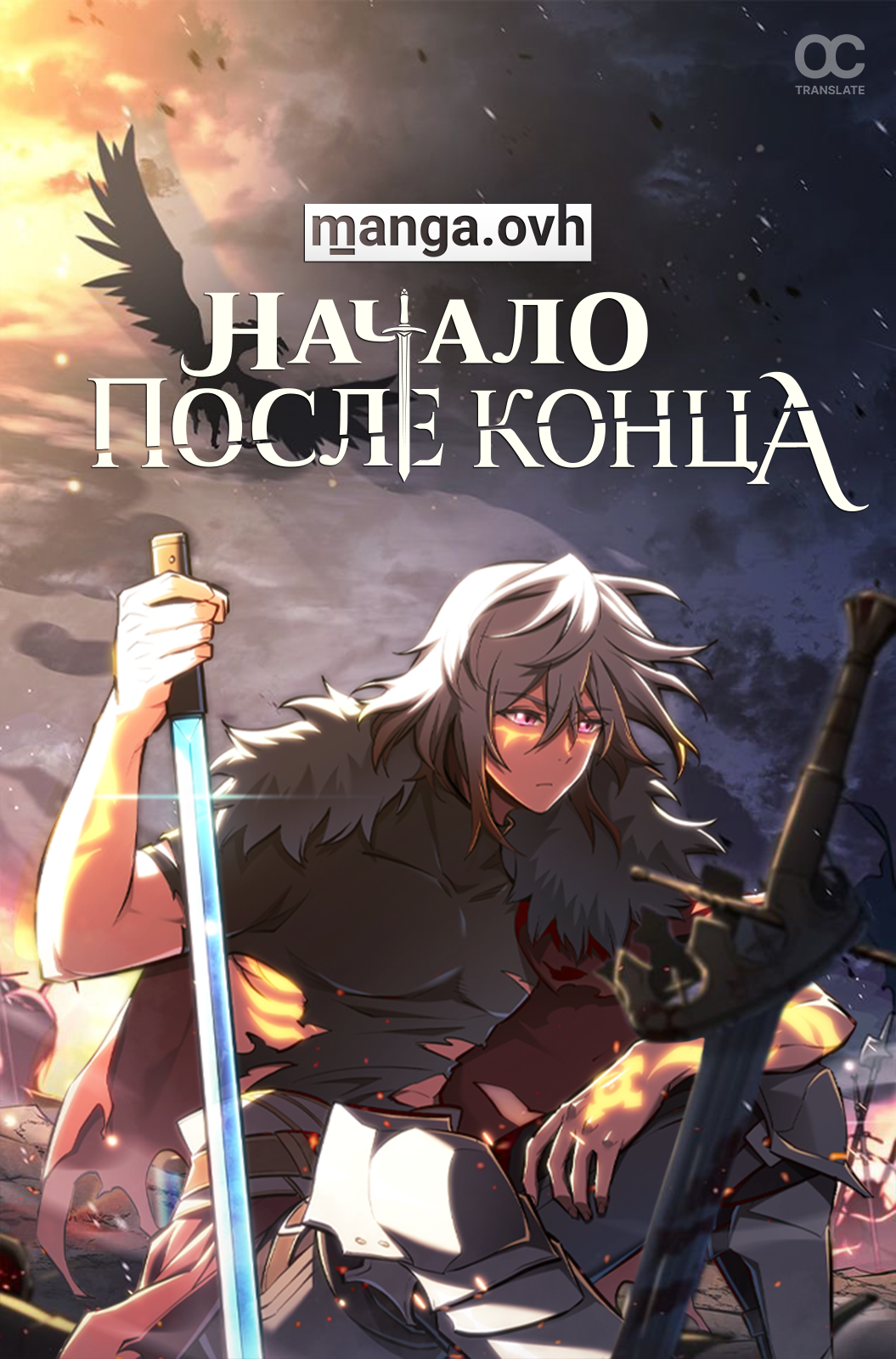 Начало после конца читать том 6. глава 178 манги бесплатно от Outcasts  Translate — МангаОВХ