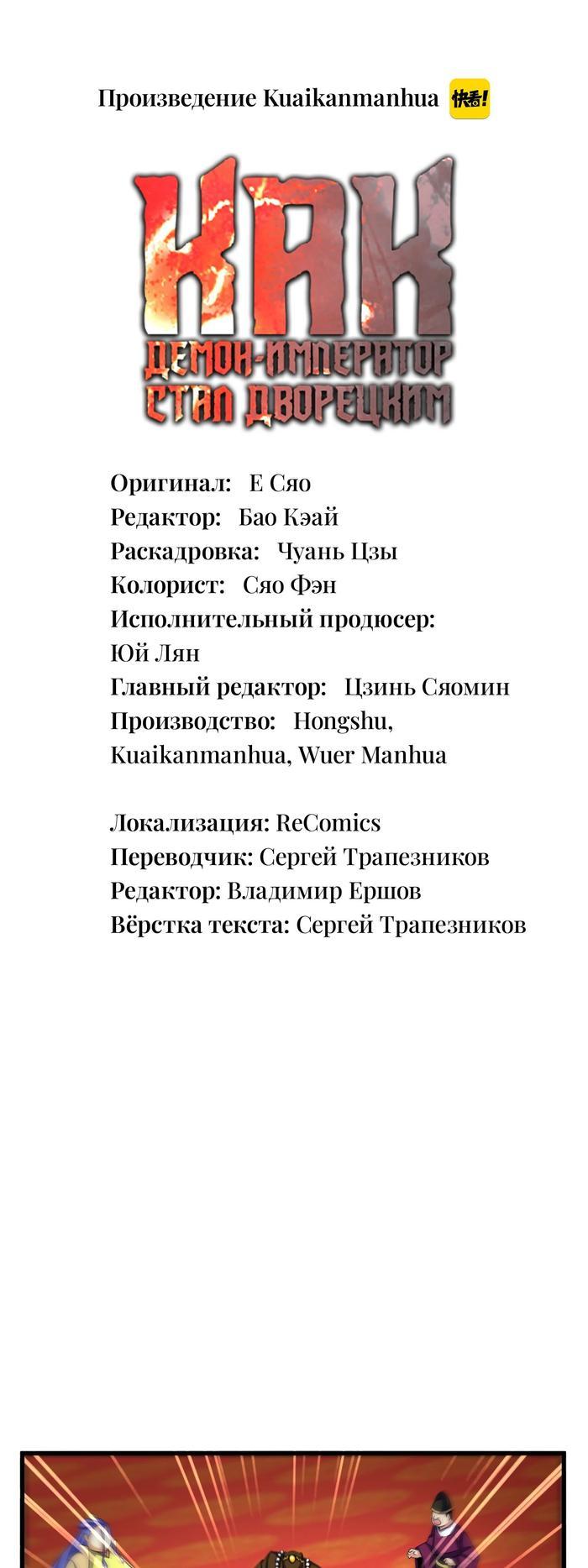 Как демон-император стал дворецким читать том 3. глава 529 манги бесплатно  от KuaiKan Manhua — МангаОВХ