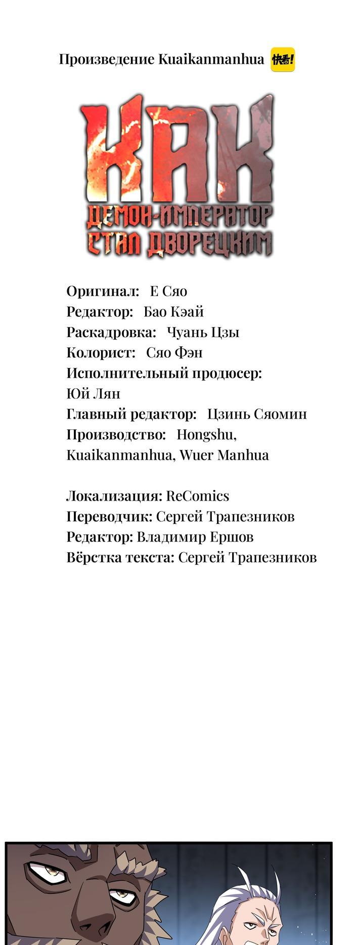 Как демон-император стал дворецким читать том 3. глава 448 манги бесплатно  от KuaiKan Manhua — МангаОВХ