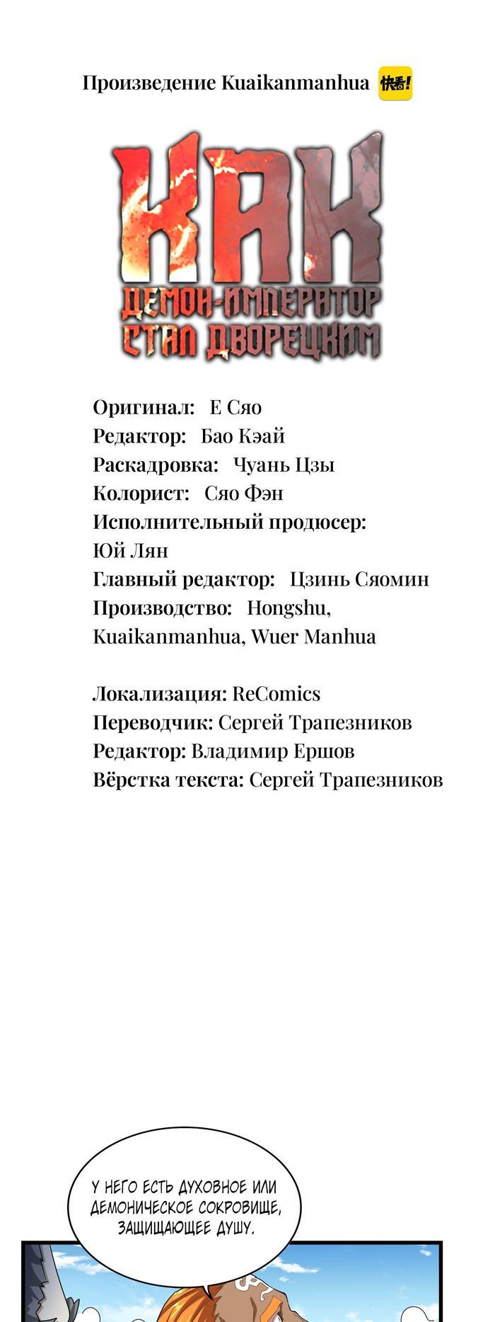 Как демон-император стал дворецким читать том 3. глава 514 манги бесплатно  от KuaiKan Manhua — МангаОВХ