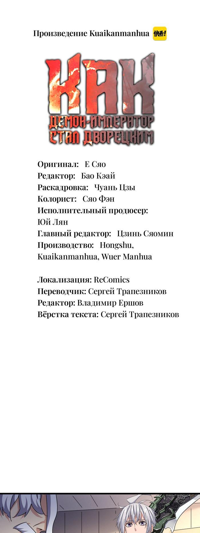 Как демон-император стал дворецким читать том 3. глава 503 манги бесплатно  от KuaiKan Manhua — МангаОВХ