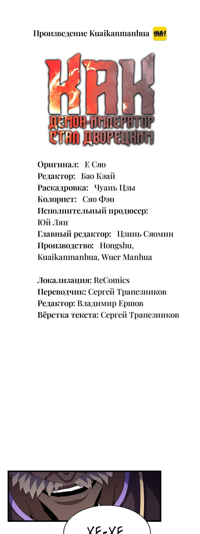 Как демон-император стал дворецким читать том 3. глава 457 манги бесплатно  от KuaiKan Manhua — МангаОВХ