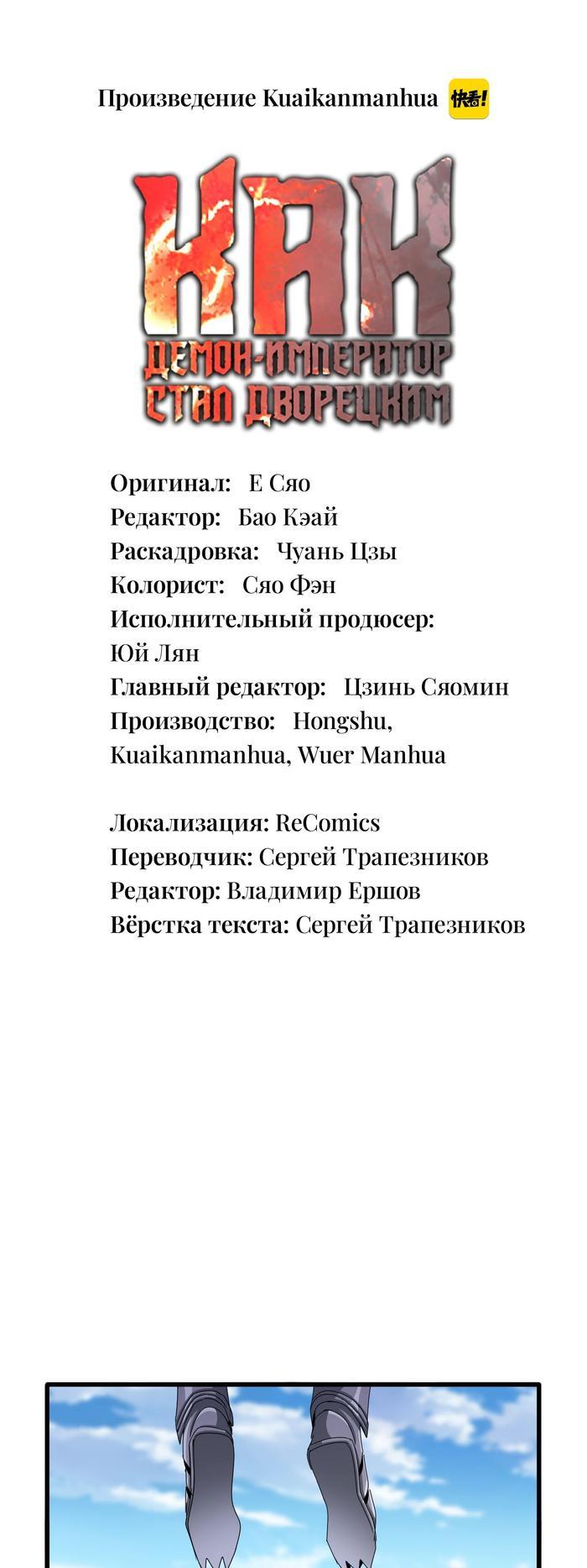 Как демон-император стал дворецким читать том 3. глава 527 манги бесплатно  от KuaiKan Manhua — МангаОВХ