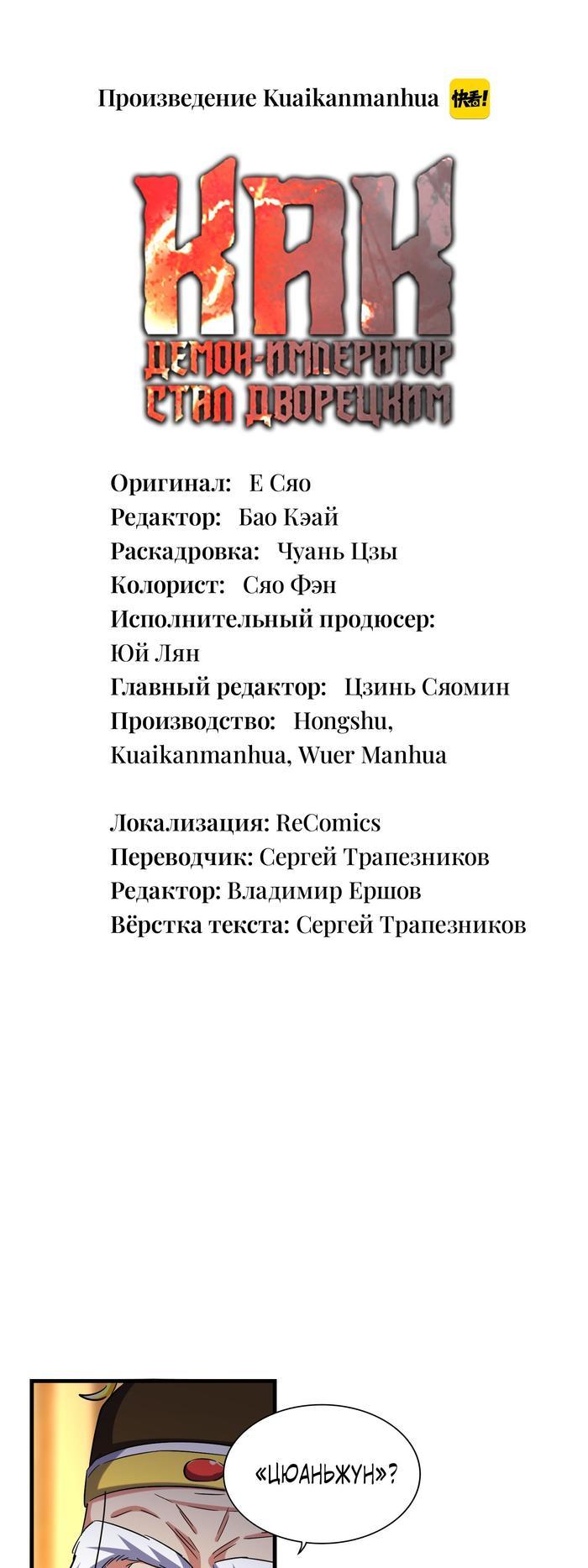 Как демон-император стал дворецким читать том 3. глава 491 манги бесплатно  от KuaiKan Manhua — МангаОВХ