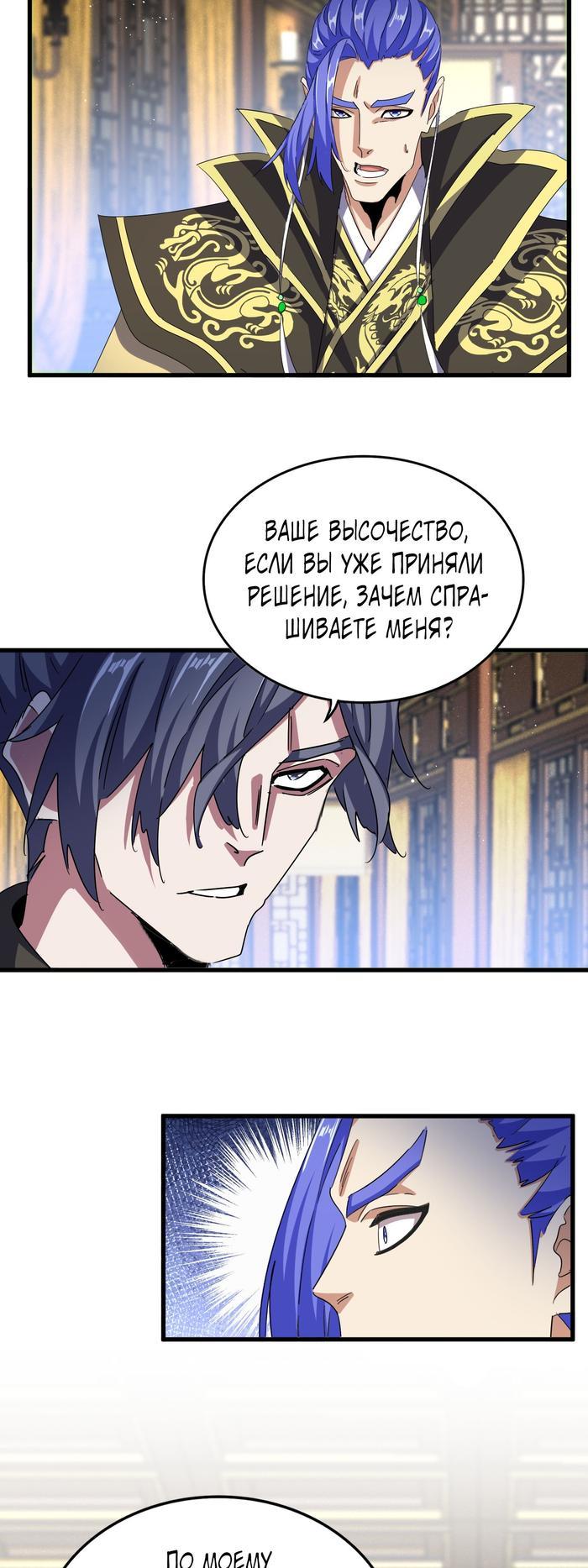 Том 3. Глава 447 от KuaiKan Manhua. Как демон-император стал дворецким —  МангаОВХ