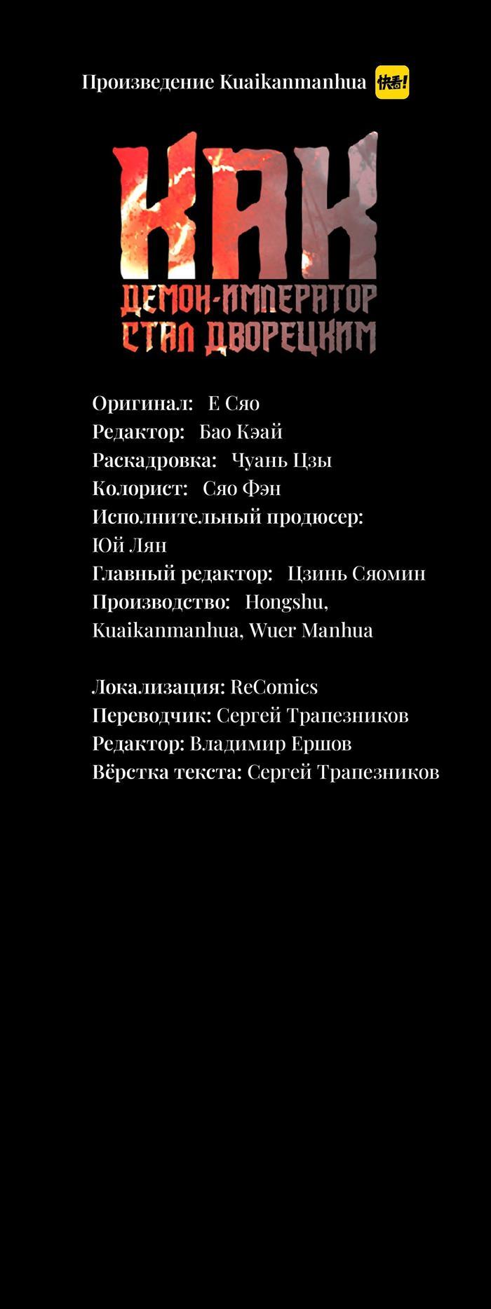 Как демон-император стал дворецким читать том 3. глава 466 манги бесплатно  от KuaiKan Manhua — МангаОВХ