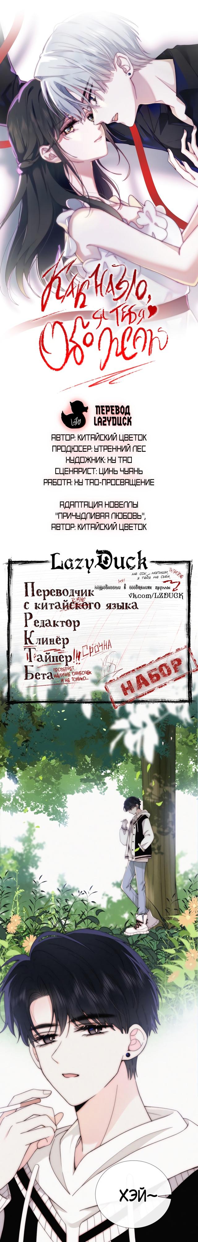 Как назло, я тебя обожаю читать том 2. глава 45 манги бесплатно от LazyDuck  || Ленивая утка — МангаОВХ