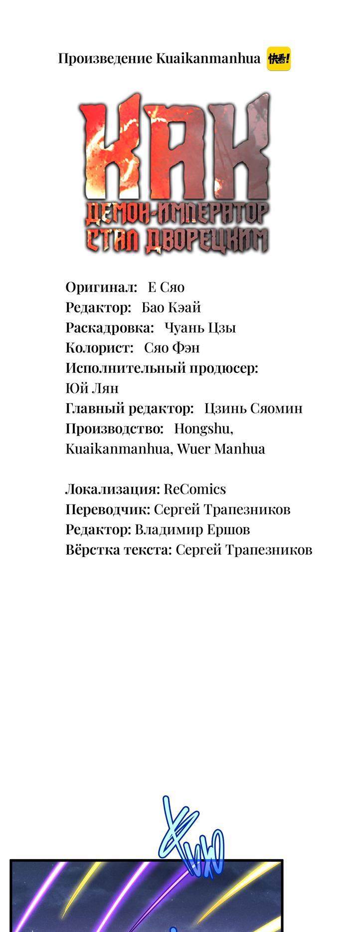 Как демон-император стал дворецким читать том 3. глава 450 манги бесплатно  от KuaiKan Manhua — МангаОВХ