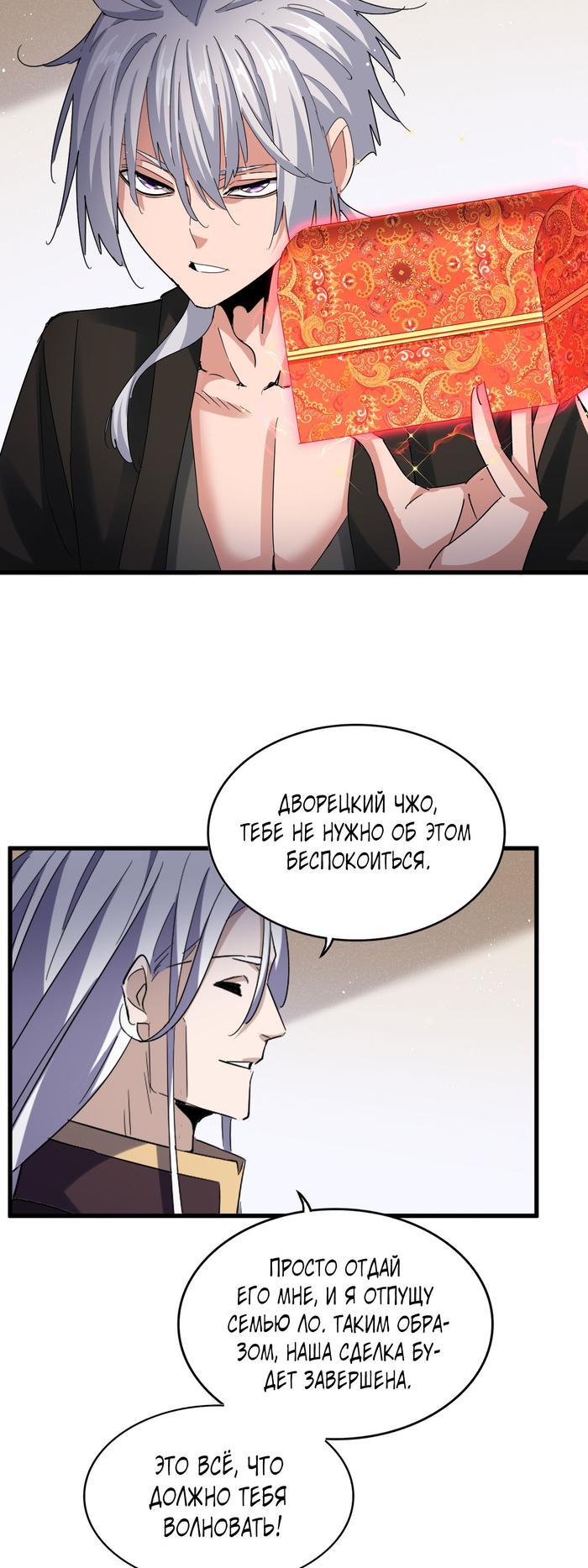 Том 3. Глава 439 от KuaiKan Manhua. Как демон-император стал дворецким —  МангаОВХ