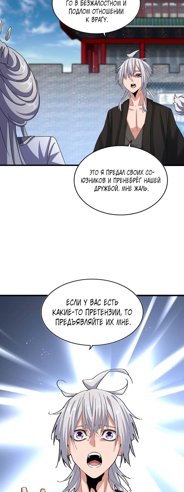 Том 3. Глава 464 от KuaiKan Manhua. Как демон-император стал дворецким —  МангаОВХ