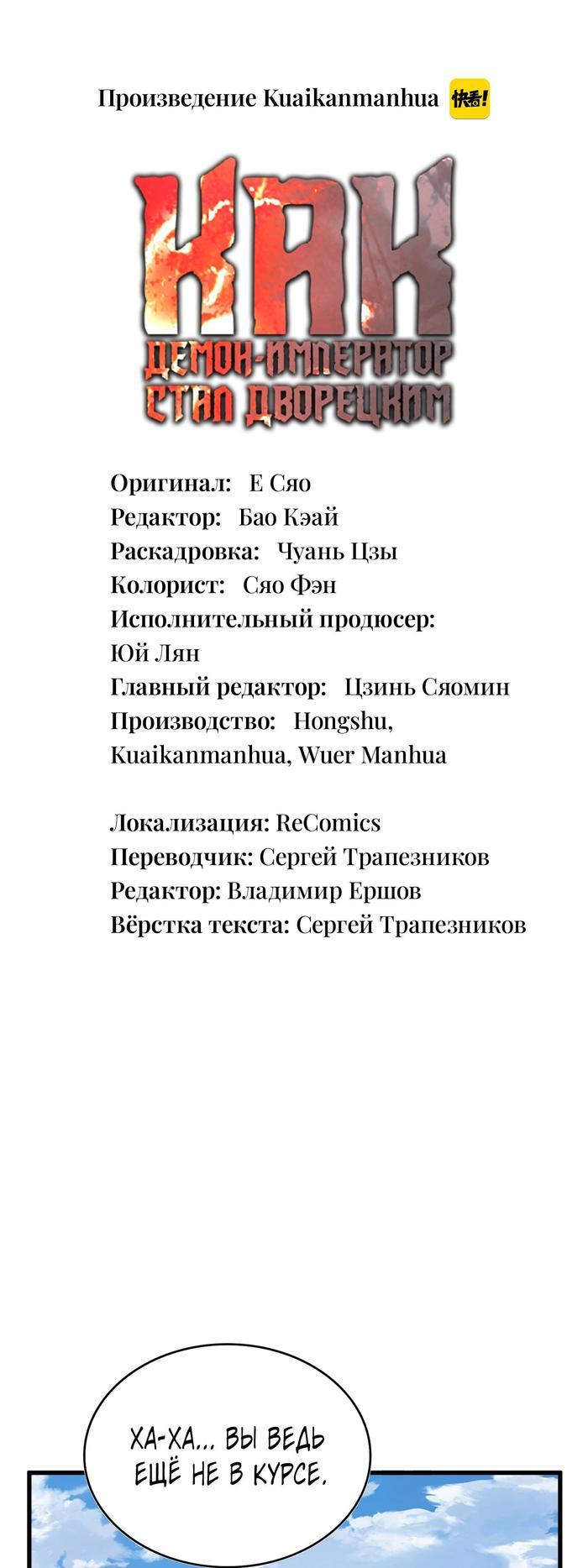 Как демон-император стал дворецким читать том 3. глава 486 манги бесплатно  от KuaiKan Manhua — МангаОВХ